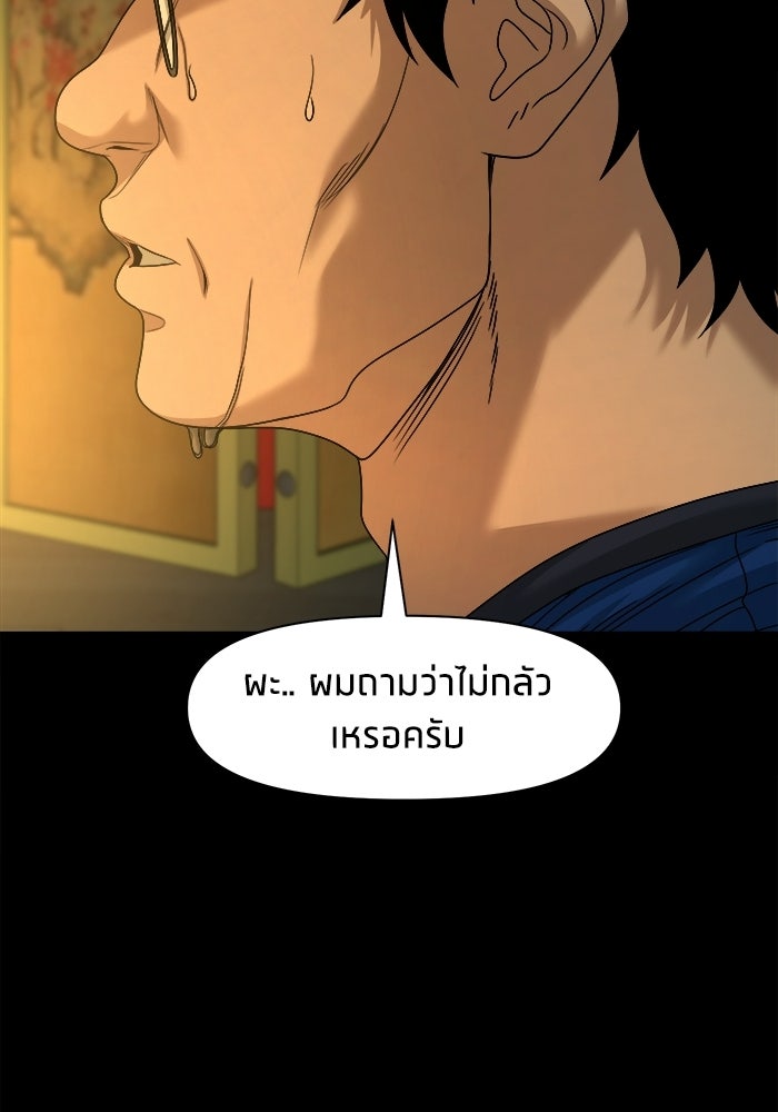 หมู่บ้านเร้นลับ - หน้า 94
