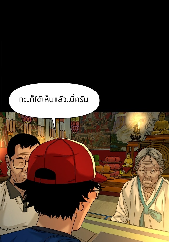 หมู่บ้านเร้นลับ - หน้า 95
