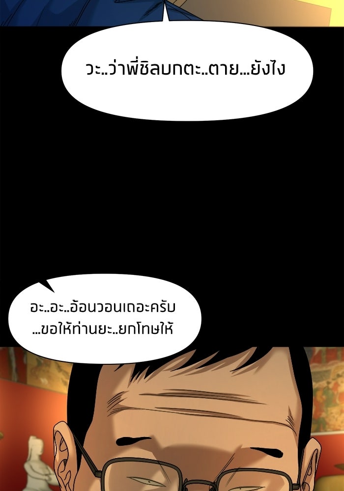 หมู่บ้านเร้นลับ - หน้า 96