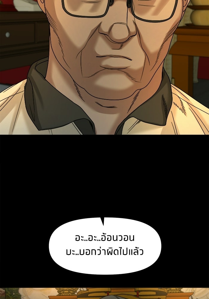 หมู่บ้านเร้นลับ - หน้า 97