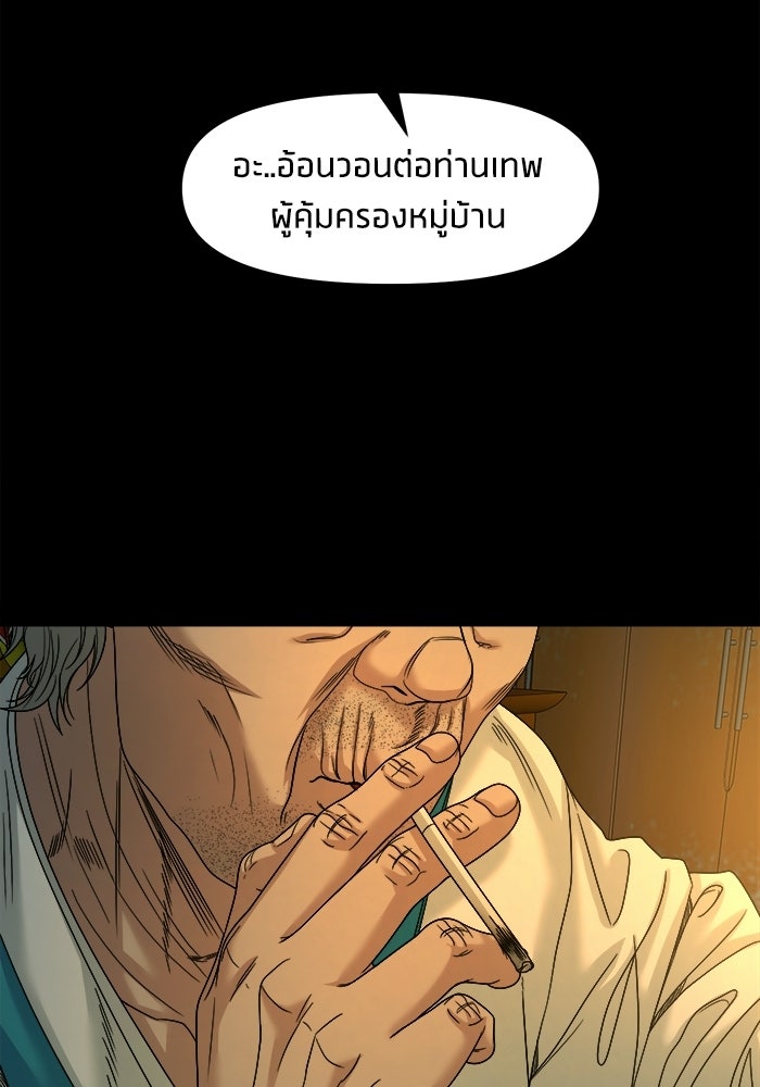 หมู่บ้านเร้นลับ - หน้า 99