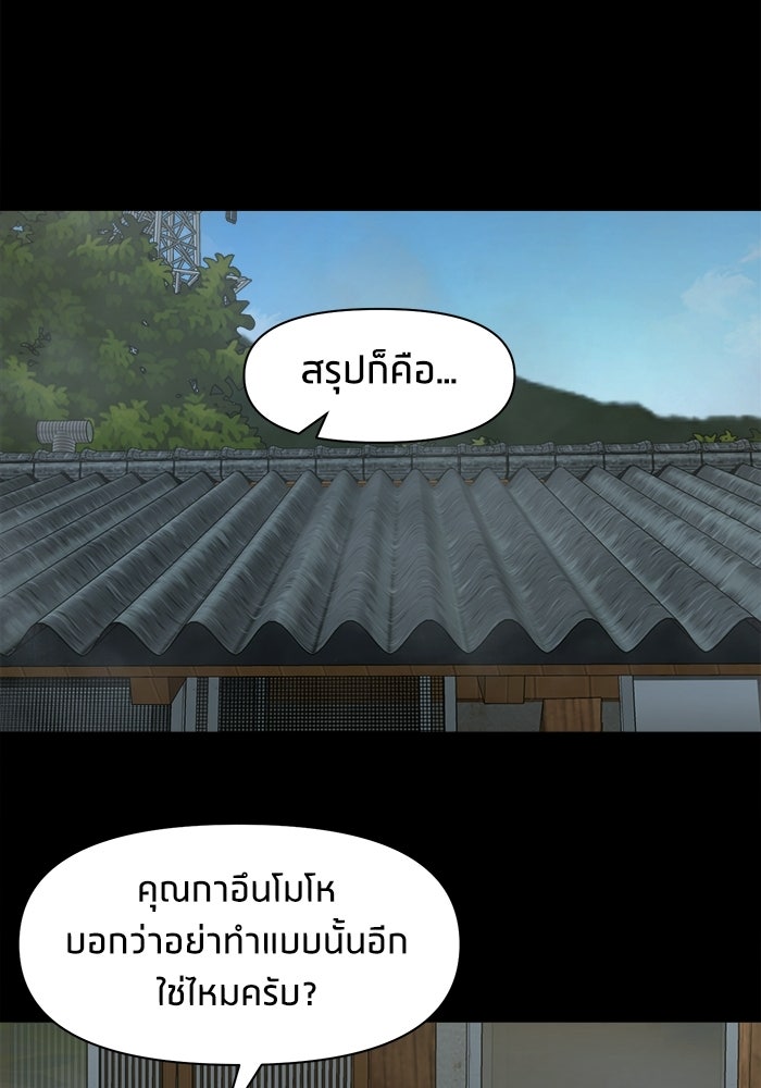 หมู่บ้านเร้นลับ - หน้า 105