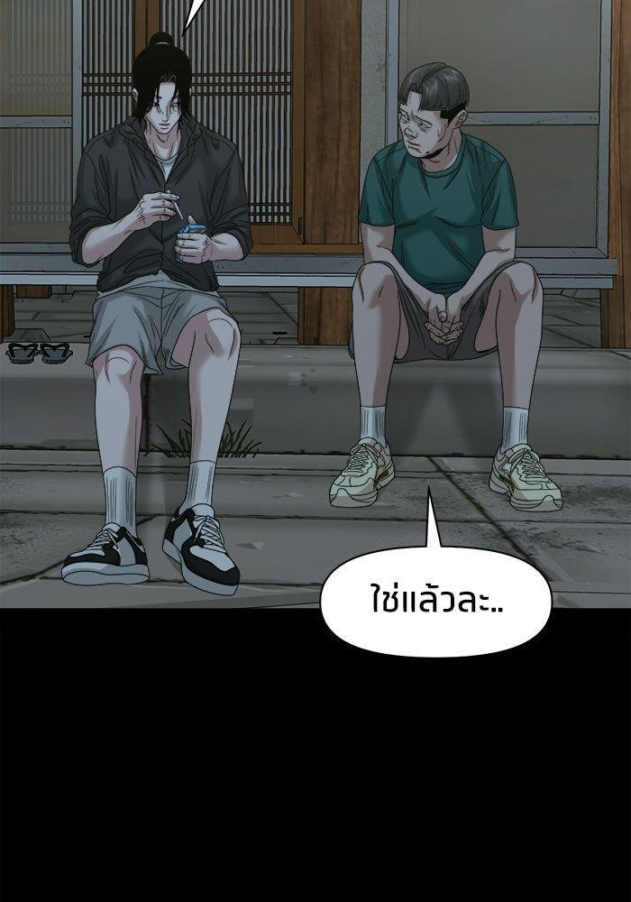 หมู่บ้านเร้นลับ - หน้า 106
