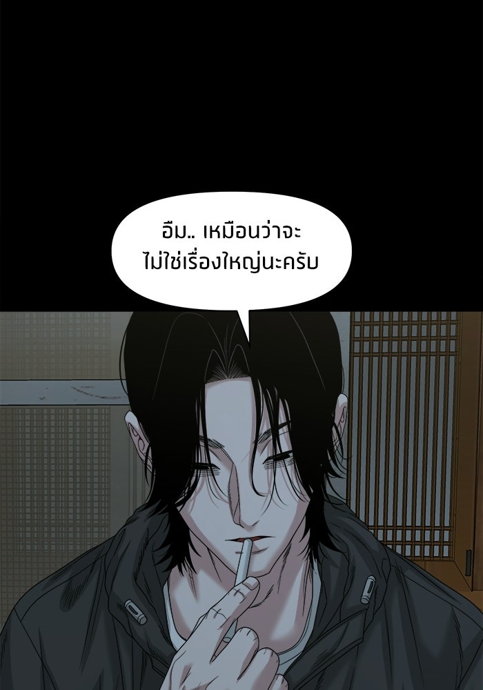 หมู่บ้านเร้นลับ - หน้า 107