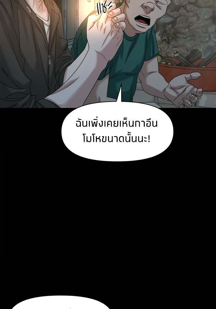 หมู่บ้านเร้นลับ - หน้า 109