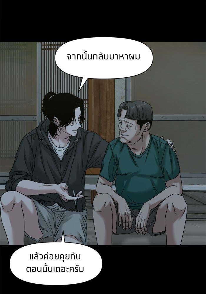 หมู่บ้านเร้นลับ - หน้า 117