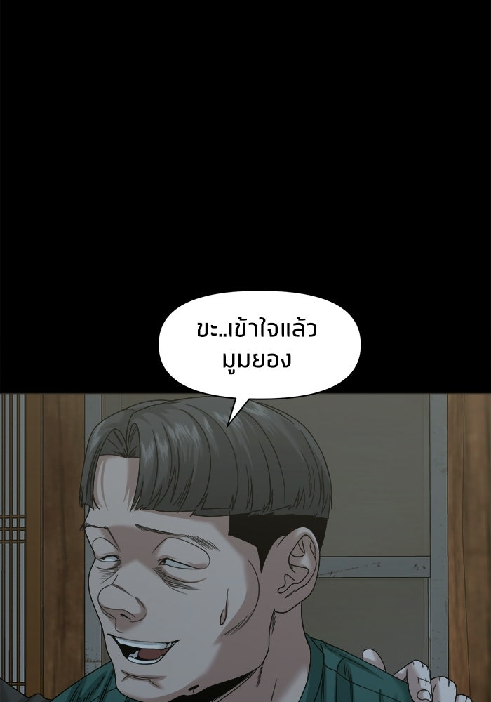 หมู่บ้านเร้นลับ - หน้า 118
