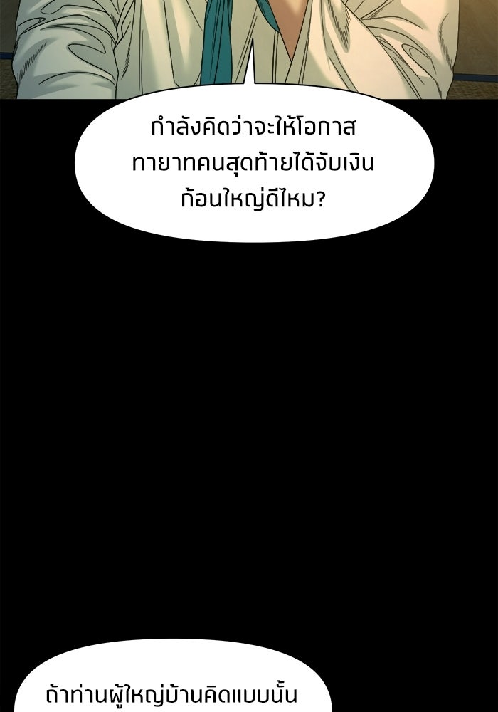 หมู่บ้านเร้นลับ - หน้า 28