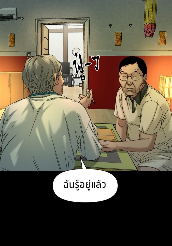 หมู่บ้านเร้นลับ - หน้า 33