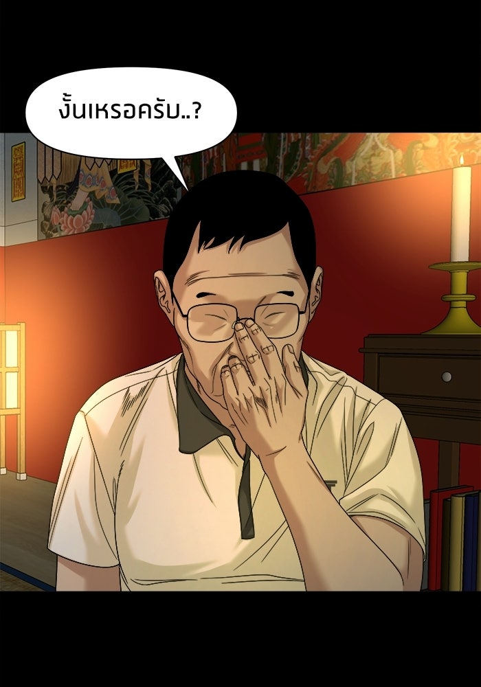 หมู่บ้านเร้นลับ - หน้า 48