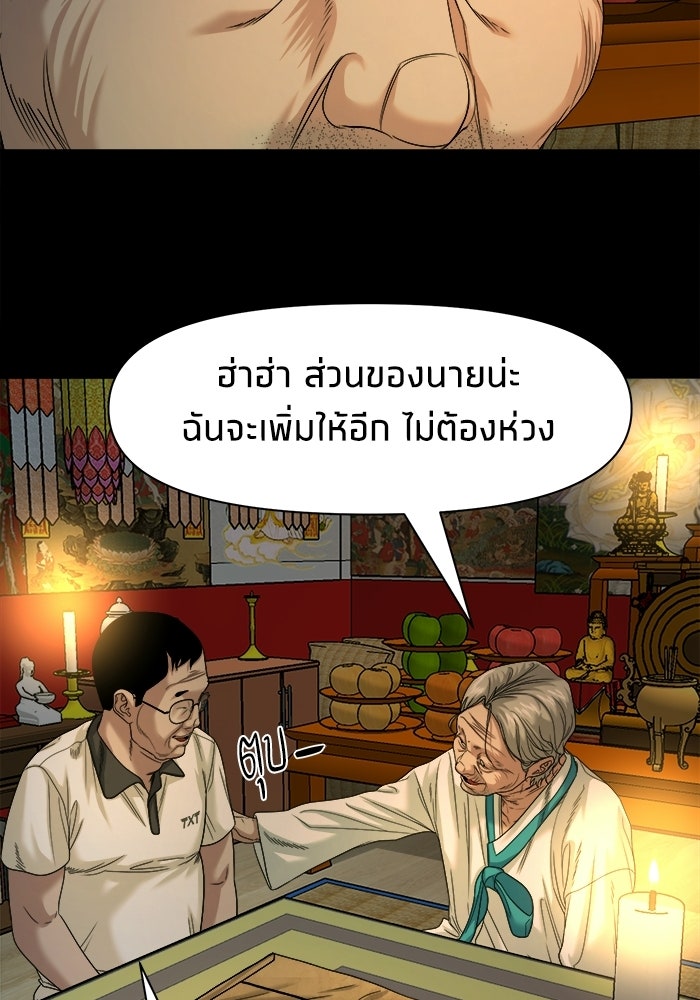 หมู่บ้านเร้นลับ - หน้า 50