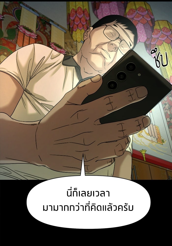 หมู่บ้านเร้นลับ - หน้า 52
