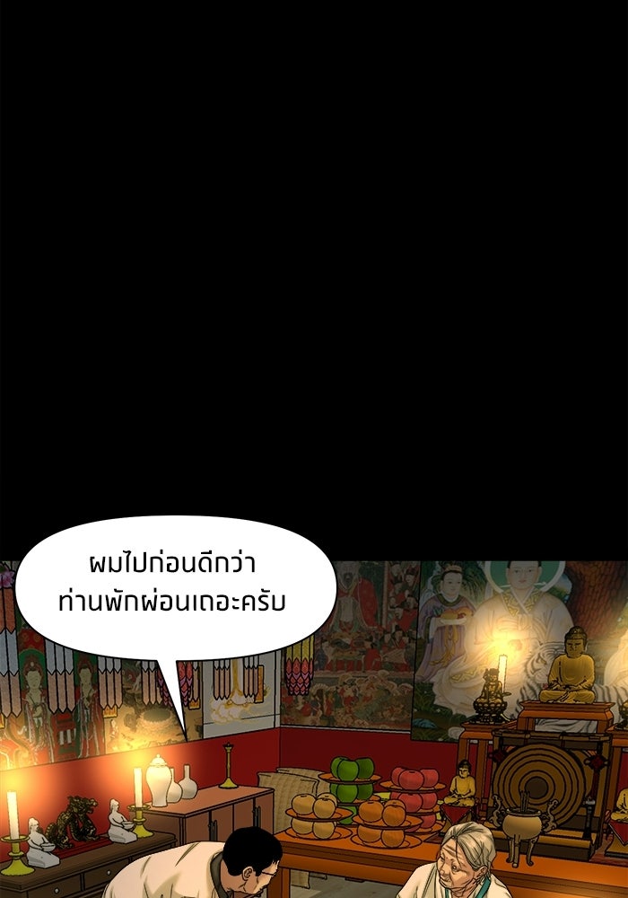 หมู่บ้านเร้นลับ - หน้า 53