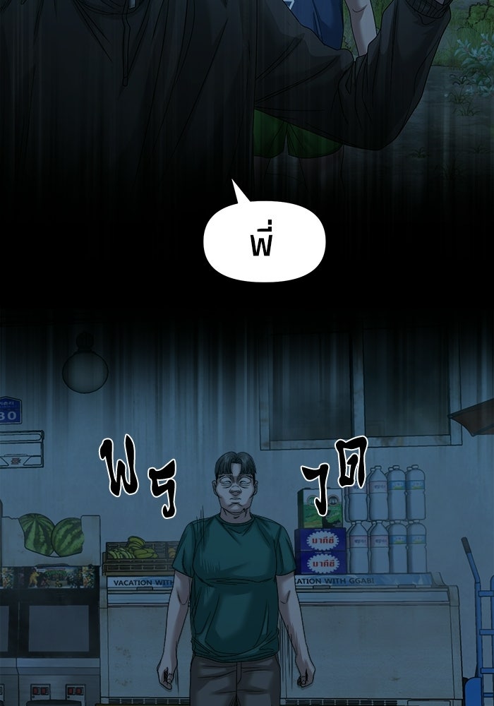 หมู่บ้านเร้นลับ - หน้า 79
