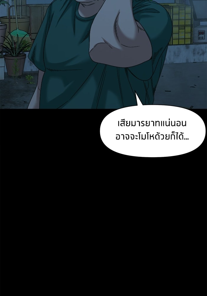 หมู่บ้านเร้นลับ - หน้า 85