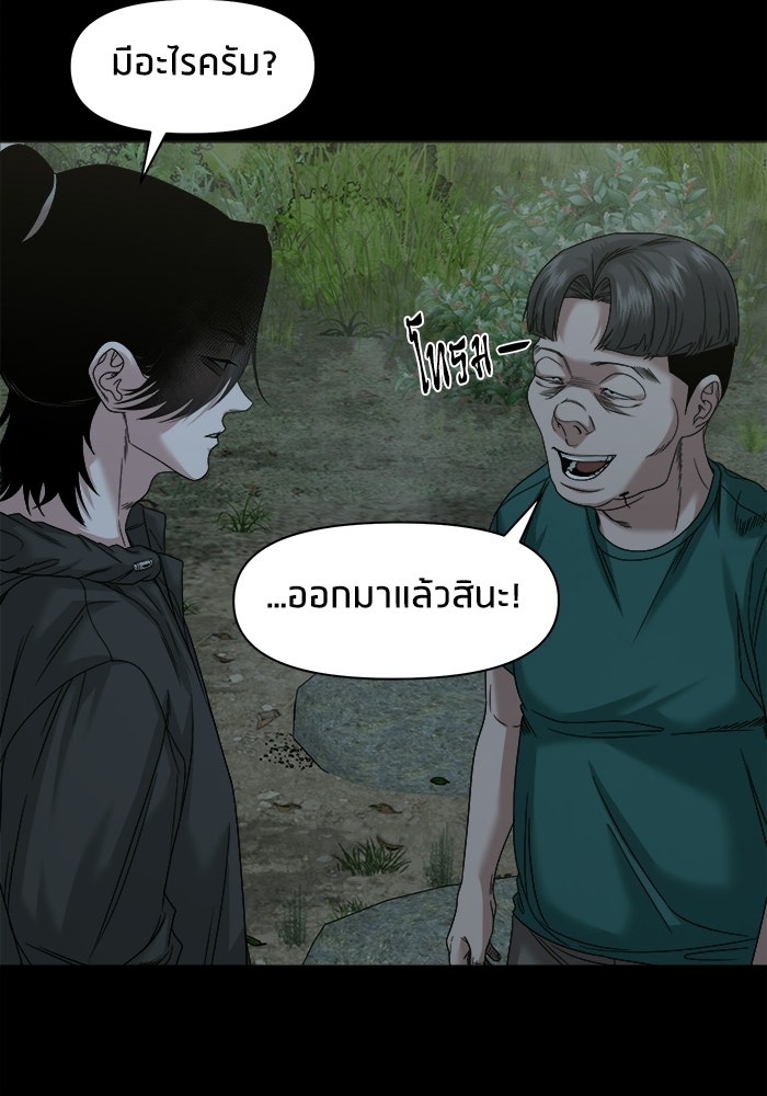 หมู่บ้านเร้นลับ - หน้า 90