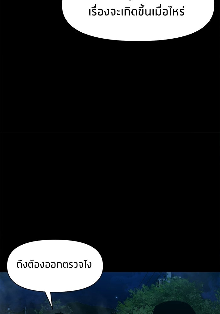 หมู่บ้านเร้นลับ - หน้า 100