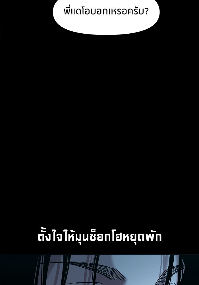 หมู่บ้านเร้นลับ - หน้า 112