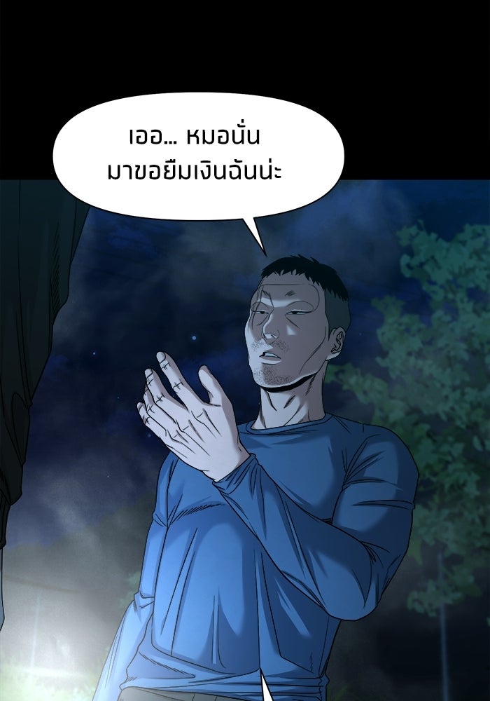 หมู่บ้านเร้นลับ - หน้า 115