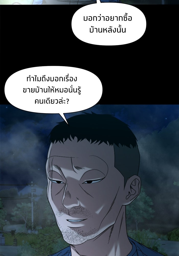 หมู่บ้านเร้นลับ - หน้า 116