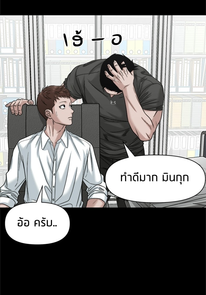 หมู่บ้านเร้นลับ - หน้า 27