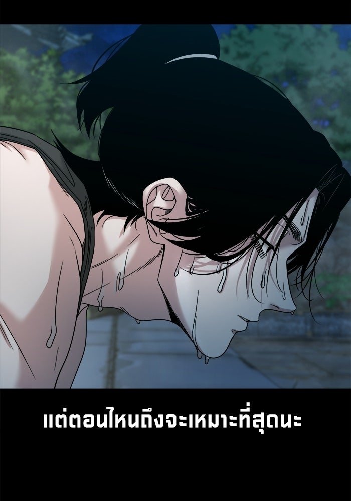 หมู่บ้านเร้นลับ - หน้า 37