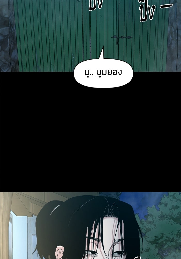 หมู่บ้านเร้นลับ - หน้า 44