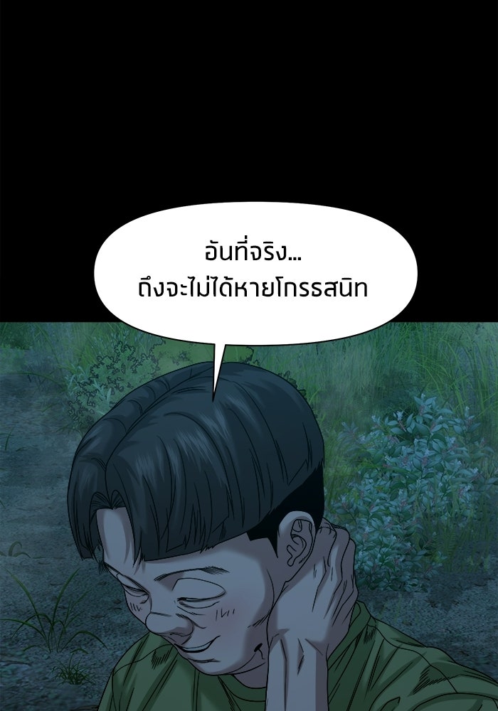 หมู่บ้านเร้นลับ - หน้า 53