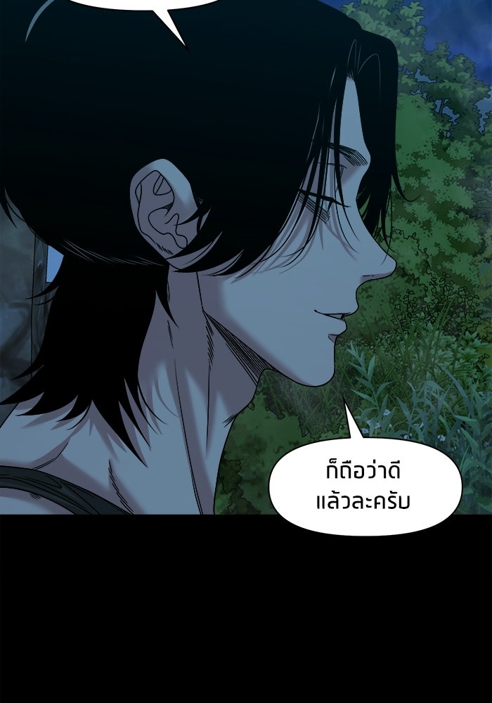 หมู่บ้านเร้นลับ - หน้า 55