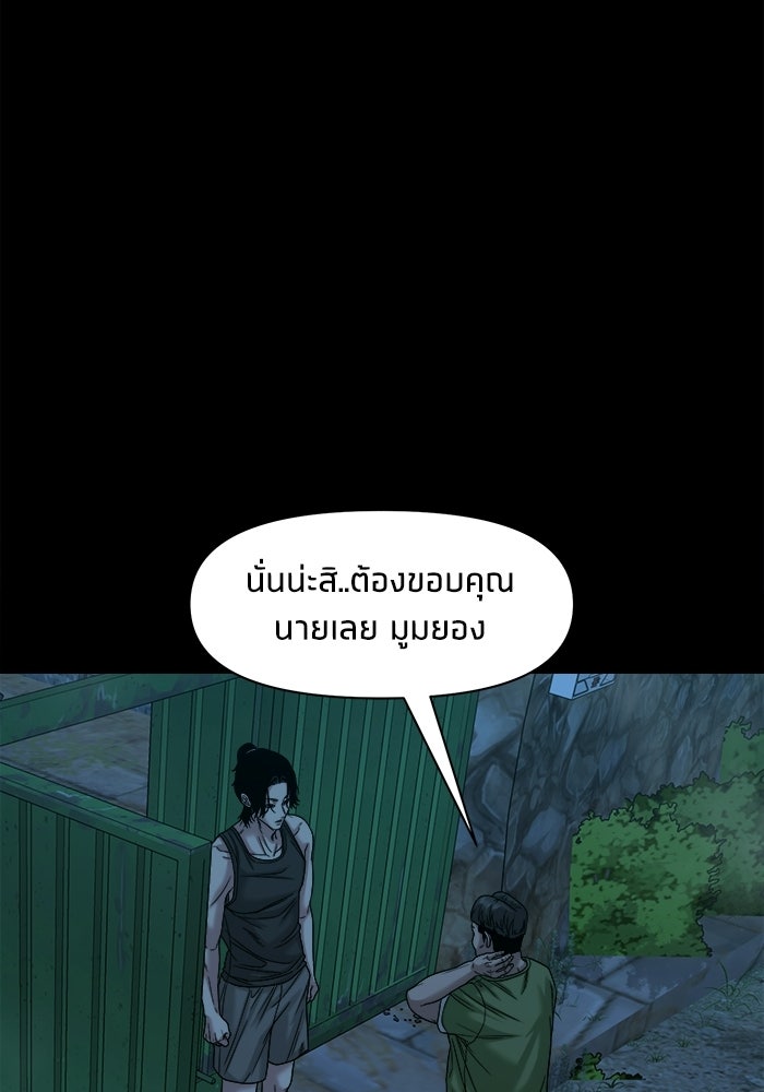 หมู่บ้านเร้นลับ - หน้า 56