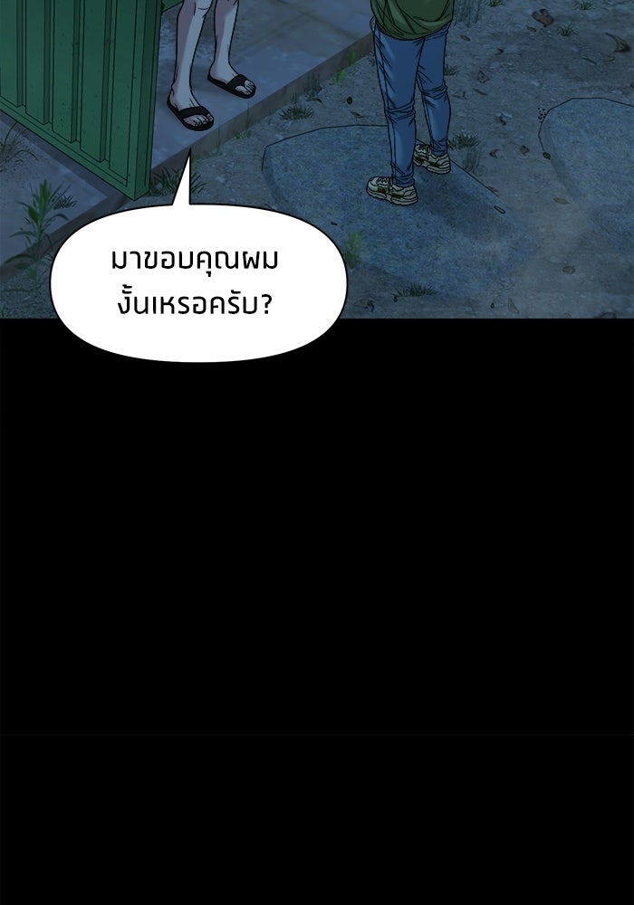 หมู่บ้านเร้นลับ - หน้า 57