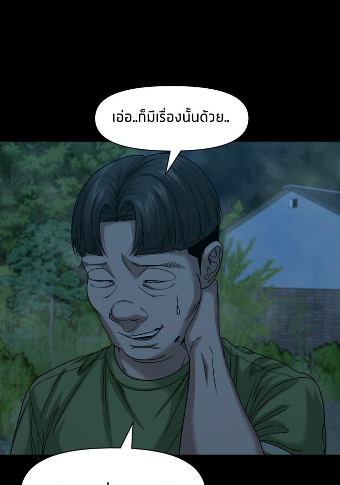 หมู่บ้านเร้นลับ - หน้า 58