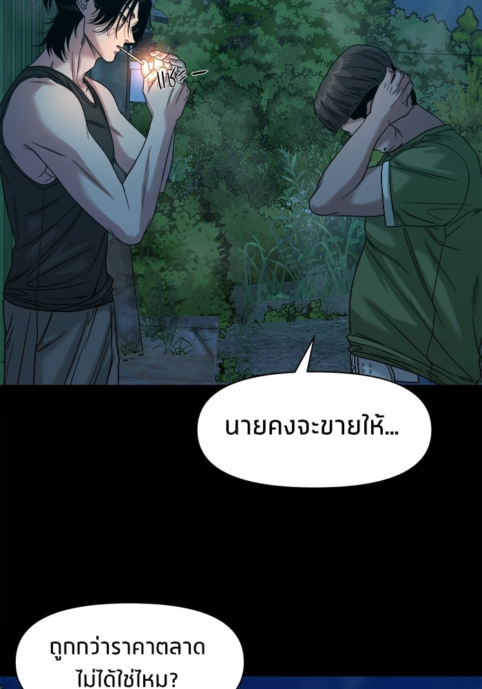 หมู่บ้านเร้นลับ - หน้า 60