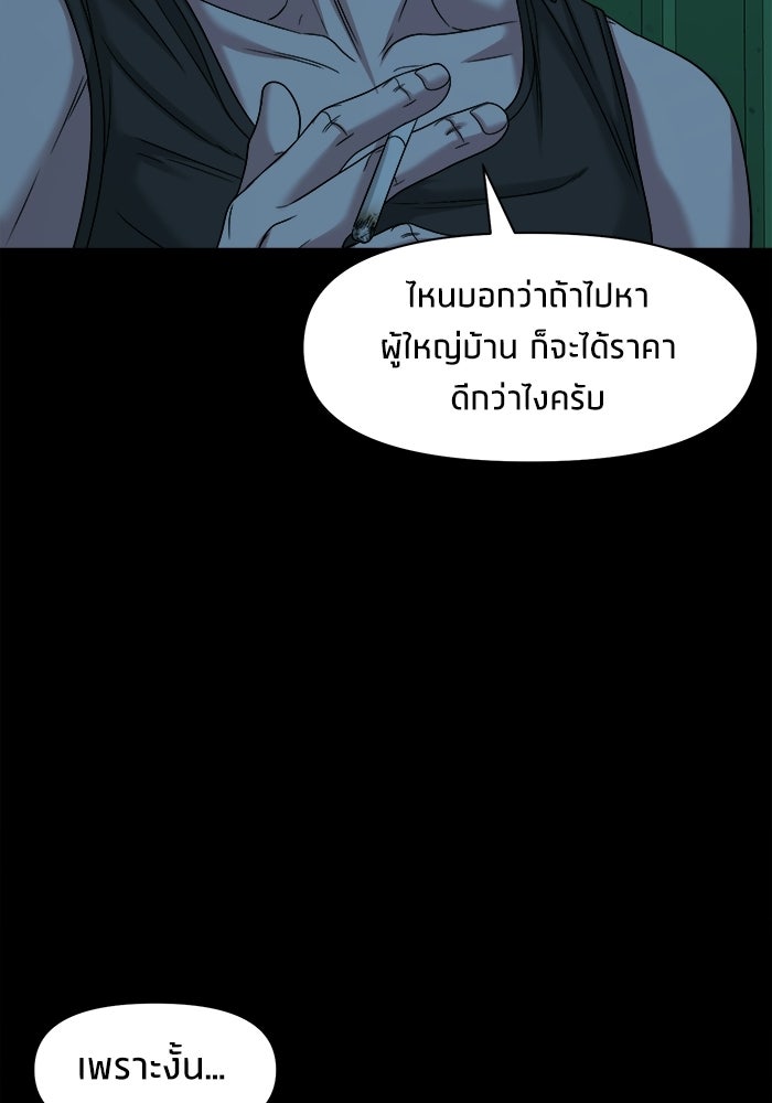 หมู่บ้านเร้นลับ - หน้า 63