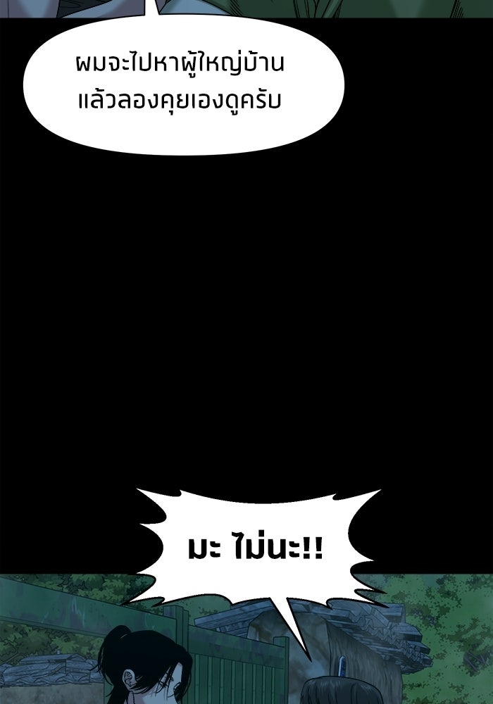 หมู่บ้านเร้นลับ - หน้า 67