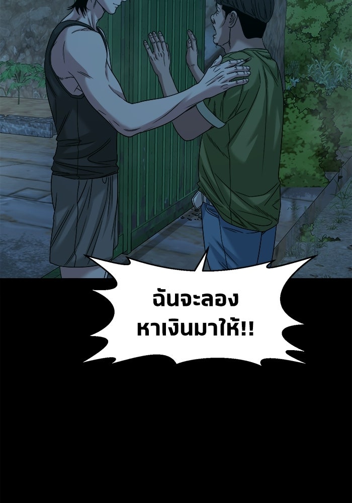 หมู่บ้านเร้นลับ - หน้า 68