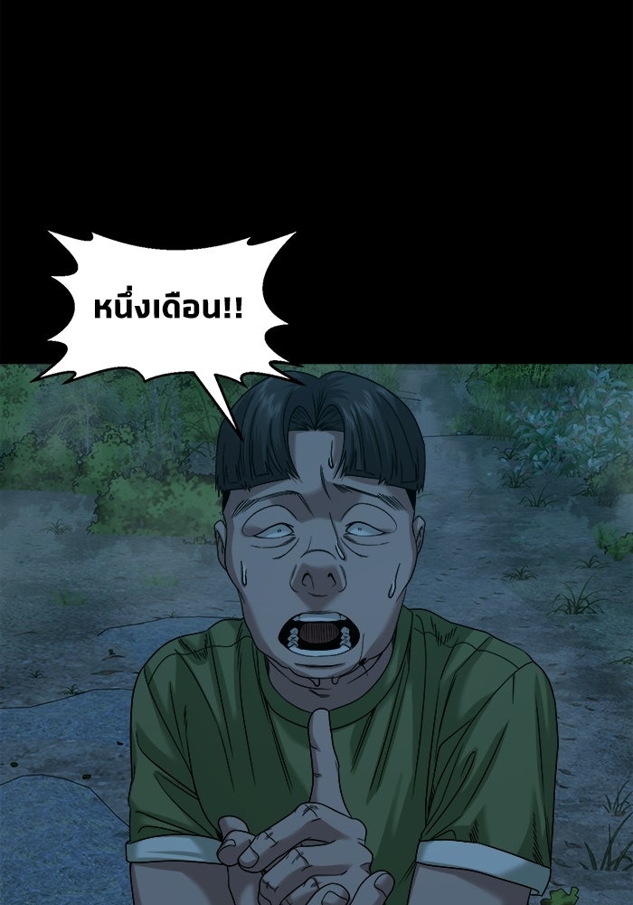 หมู่บ้านเร้นลับ - หน้า 69