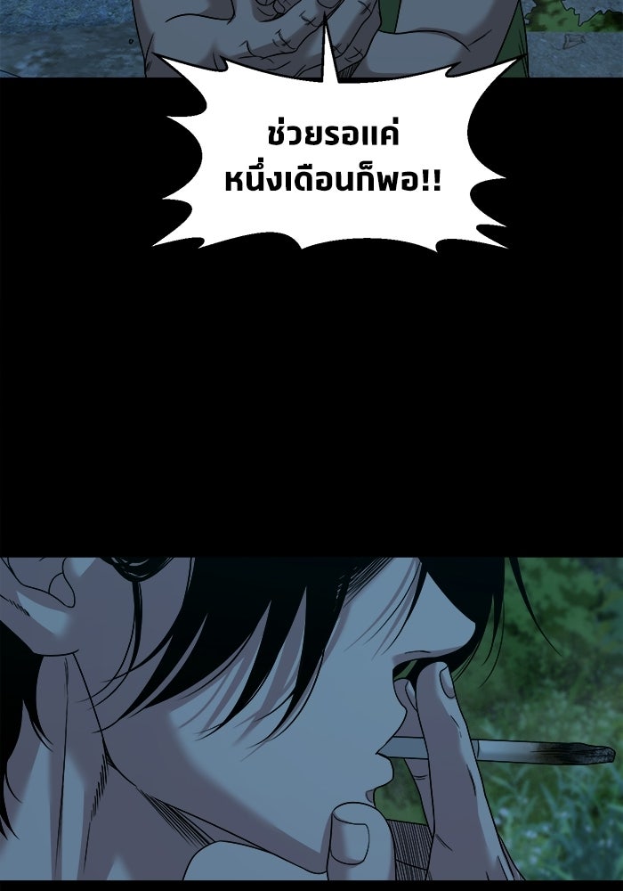 หมู่บ้านเร้นลับ - หน้า 70