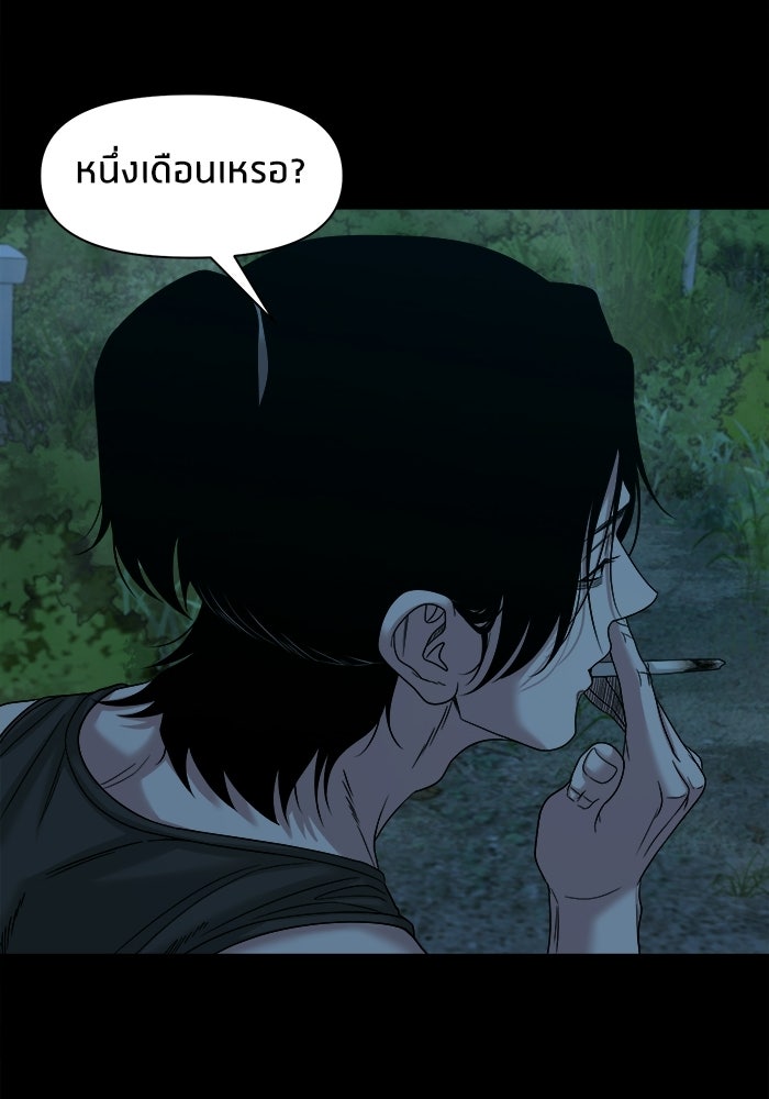 หมู่บ้านเร้นลับ - หน้า 71