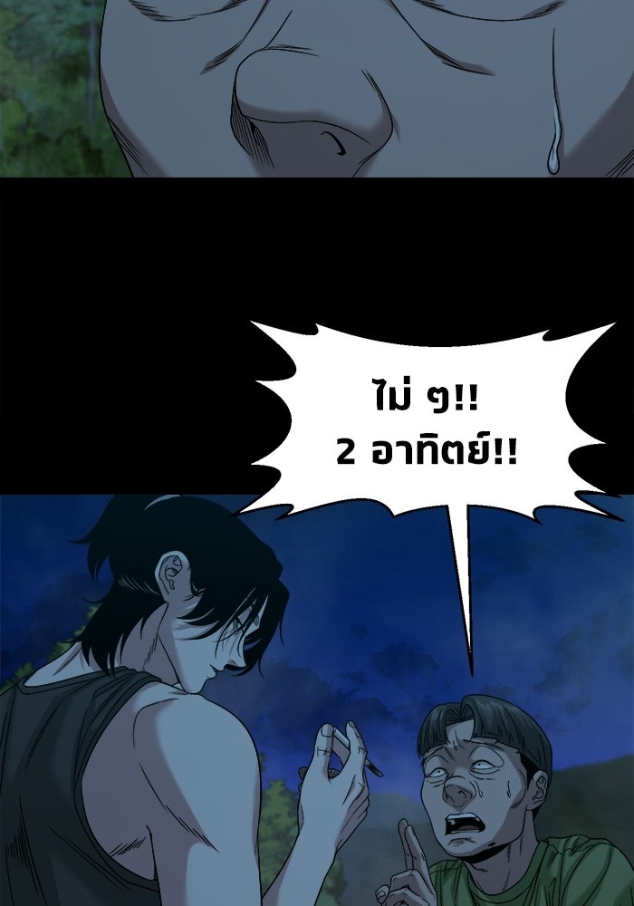 หมู่บ้านเร้นลับ - หน้า 73