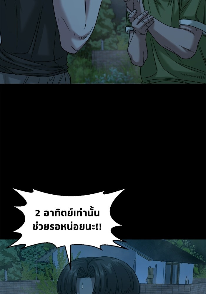 หมู่บ้านเร้นลับ - หน้า 74