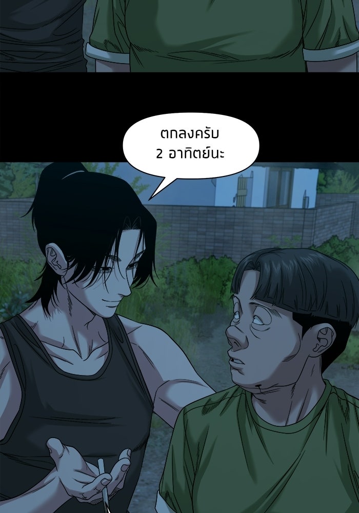 หมู่บ้านเร้นลับ - หน้า 77