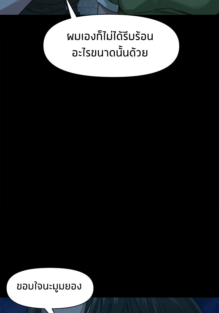 หมู่บ้านเร้นลับ - หน้า 78