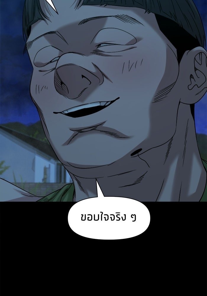 หมู่บ้านเร้นลับ - หน้า 79