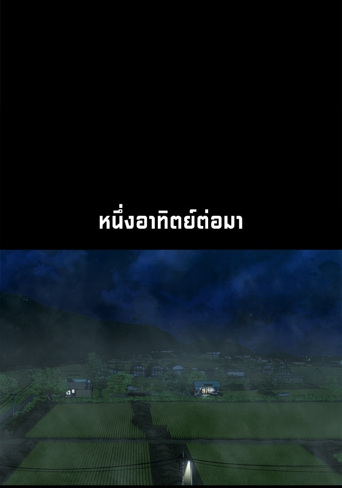 หมู่บ้านเร้นลับ - หน้า 82