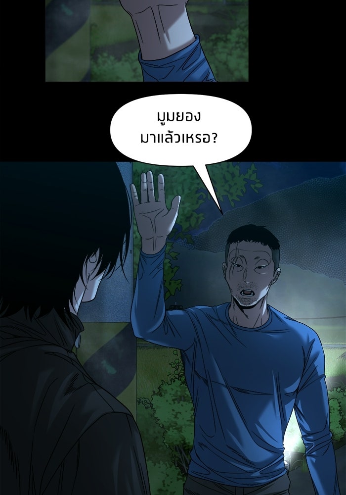 หมู่บ้านเร้นลับ - หน้า 87