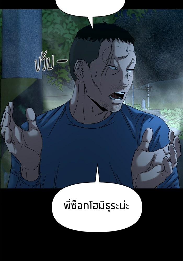 หมู่บ้านเร้นลับ - หน้า 91