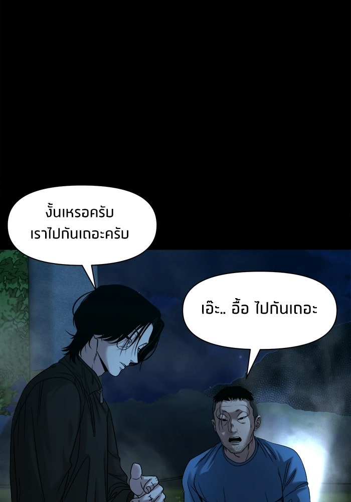 หมู่บ้านเร้นลับ - หน้า 92
