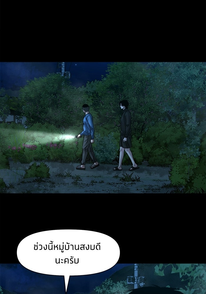 หมู่บ้านเร้นลับ - หน้า 94