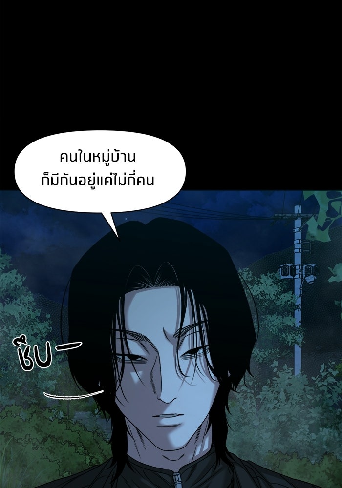 หมู่บ้านเร้นลับ - หน้า 96